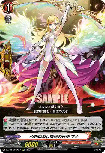 DZ-BT12/EX27  心を束ねし情愛の天使 マナ