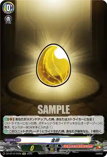 DZ-BT12/EX28  金卵