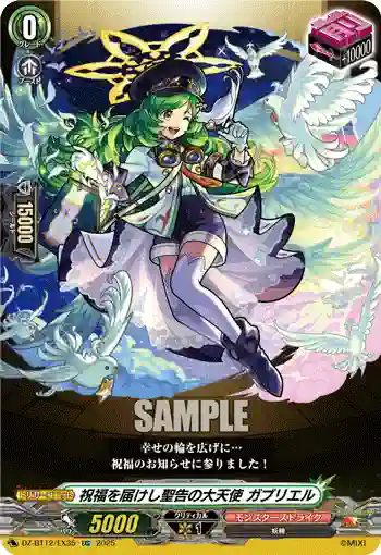 DZ-BT12/EX35  祝福を届けし聖告の大天使 ガブリエル