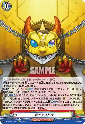 DZ-BT12/EX40  ガチャリドラ