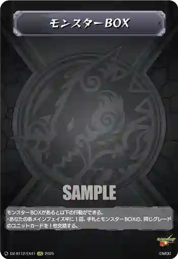 DZ-BT12/EX41  モンスターBOX