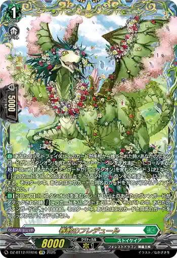 DZ-BT12/FFR16  春歓のフレデュール