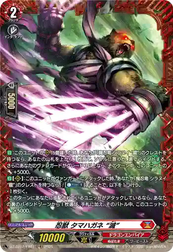 DZ-BT12/FR01  忍獣 タマハガネ “滅”