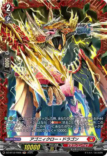 DZ-BT12/FR05  アゴニィクロー・ドラゴン
