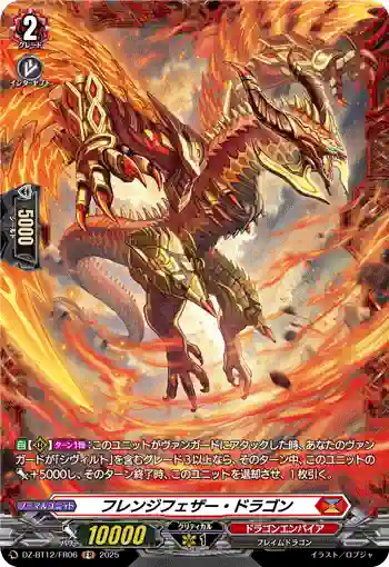 DZ-BT12/FR06  フレンジフェザー・ドラゴン