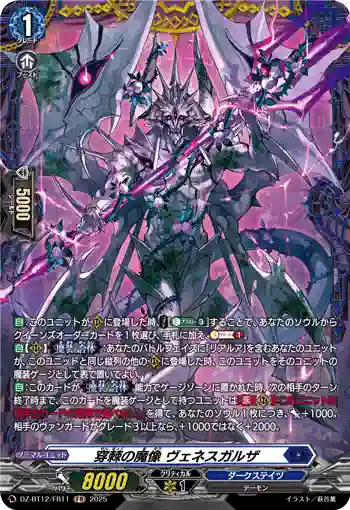 DZ-BT12/FR11  穿棘の魔像 ヴェネスガルザ