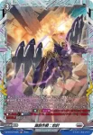 DZ-BT12/FR26  滅殺作戦：怒討
