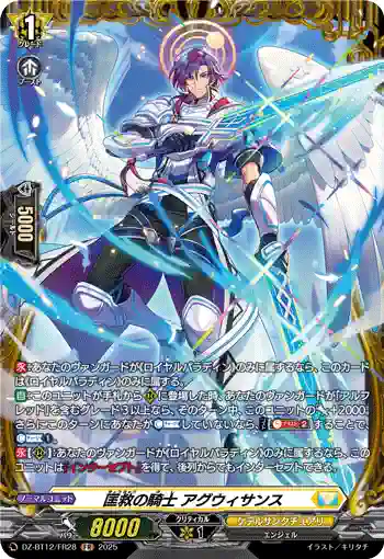 DZ-BT12/FR28  匡救の騎士 アグウィサンス