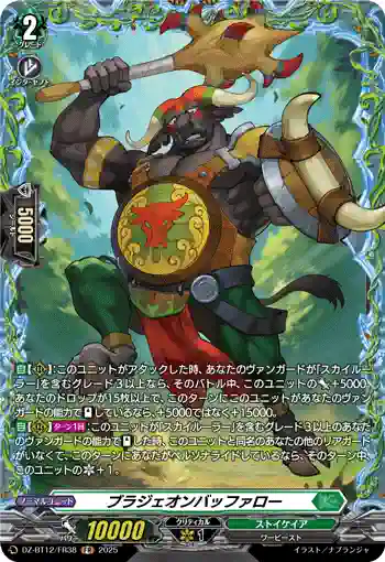 DZ-BT12/FR38  ブラジェオンバッファロー