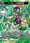 DZ-BT12/MSR02  ヤクモ：大荒神武装