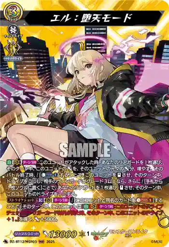 DZ-BT12/MSR03  エル：堕天モード