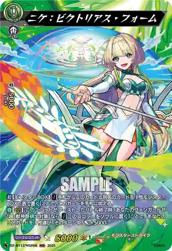 DZ-BT12/MSR08  ニケ：ビクトリアス・フォーム