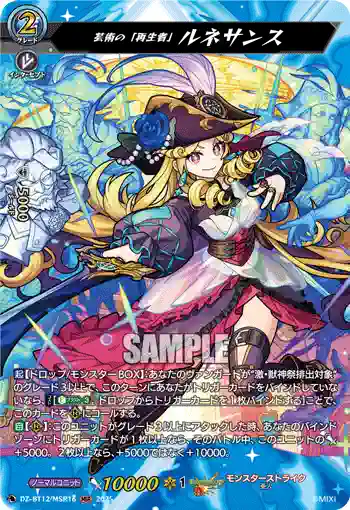 DZ-BT12/MSR16  芸術の「再生者」 ルネサンス