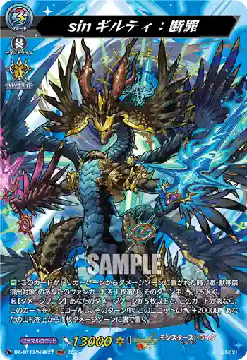 DZ-BT12/MSR21  sinギルティ：断罪