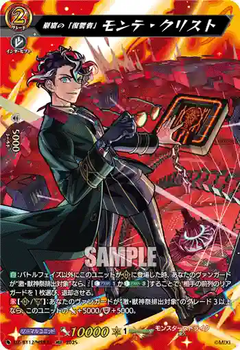 DZ-BT12/MSR23  巌窟の「復讐者」 モンテ・クリスト