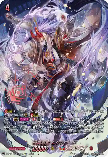 DZ-BT12/SEC01  閻魔忍鬼 ムジンロード