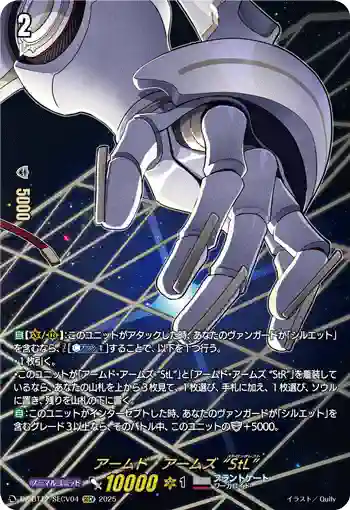 DZ-BT12/SECV04  アームド・アームズ “StL”