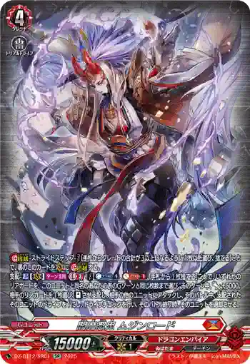 DZ-BT12/SR01  閻魔忍鬼 ムジンロード