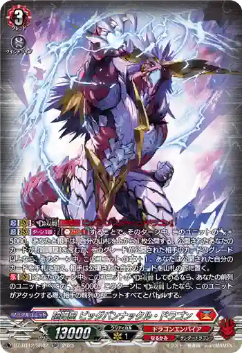 DZ-BT12/SR02  喧嘩屋 ビッグバンナックル・ドラゴン