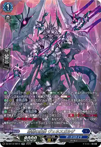 DZ-BT12/SR14  穿棘の魔像 ヴェネスガルザ