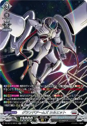 DZ-BT12/SR16  グランドアームズ シルエット