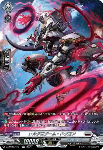 DZ-BT12/SR21  トルクエダーム・ドラゴン