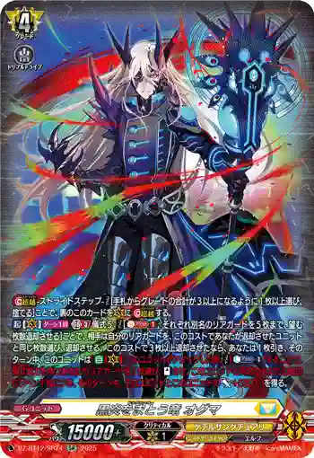 DZ-BT12/SR24  黒炎をまとう竜 オグマ