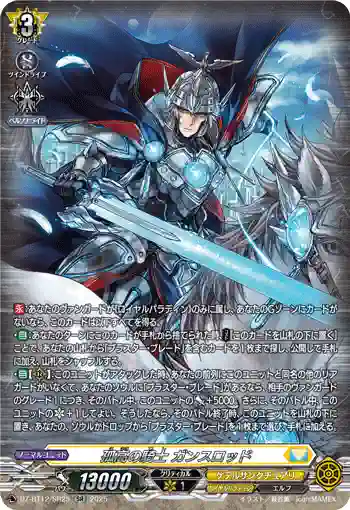 DZ-BT12/SR25  孤高の騎士 ガンスロッド