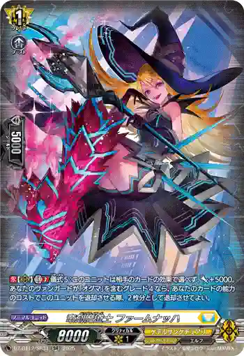 DZ-BT12/SR31  竜刻魔道士 ファームナッハ