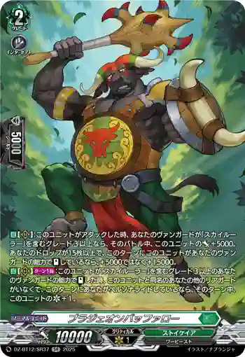 DZ-BT12/SR37  ブラジェオンバッファロー