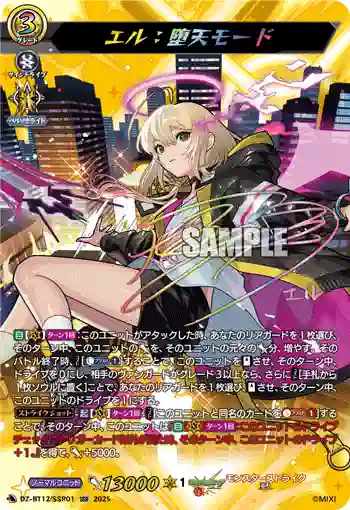 DZ-BT12/SSR01  エル：堕天モード