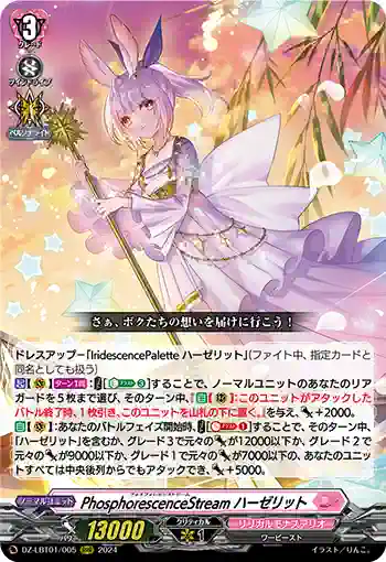 DZ-LBT01/005 PhosphorescenceStream ハーゼリット