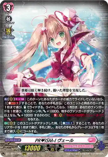 DZ-LBT01/008 PR♥ISM-I ヴェール