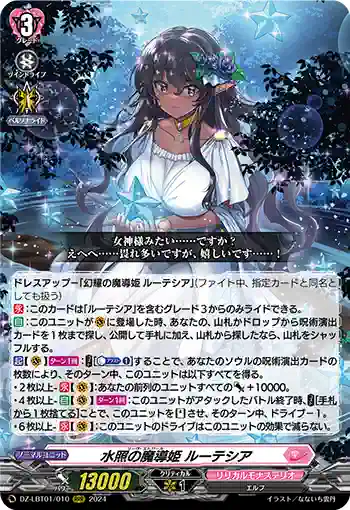 DZ-LBT01/010 水照の魔導姫 ルーテシア