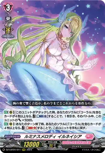 DZ-LBT01/011 ルミナスメロディ イルネイシア