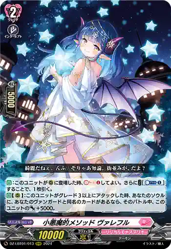 DZ-LBT01/013 小悪魔的メソッド ヴァレフル