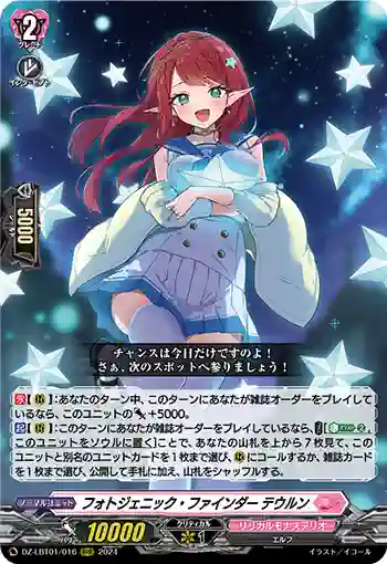 DZ-LBT01/016 フォトジェニック・ファインダー テウルン