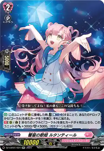 DZ-LBT01/024 響星の歌姫 ルタンティール