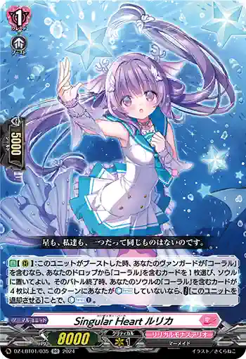 DZ-LBT01/035 Singular Heart ルリカ