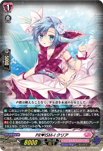 DZ-LBT01/039 PR♥ISM-I クリア