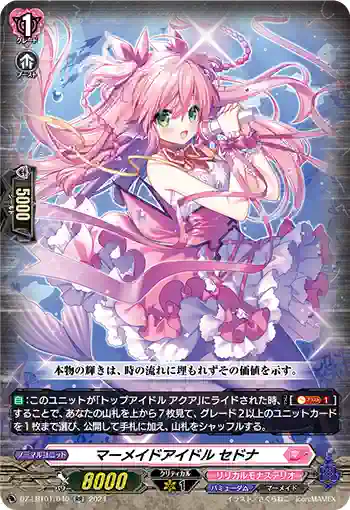 DZ-LBT01/040 マーメイドアイドル セドナ