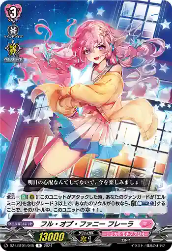 DZ-LBT01/045 フル・オブ・ファニー フレーラ