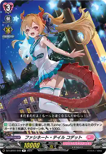 DZ-LBT01/049 ファシネート・テイル コデット