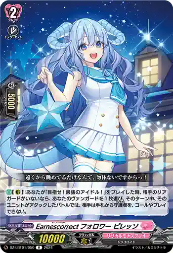 DZ-LBT01/050 Earnescorrectフォロワー ピレッソ
