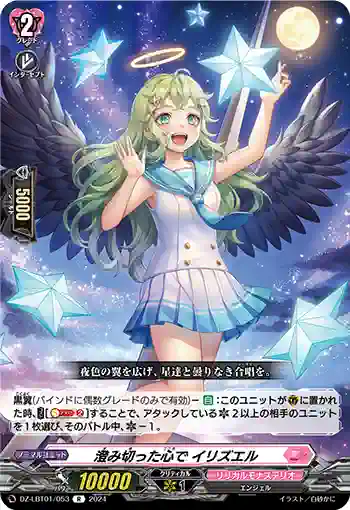 DZ-LBT01/053 澄み切った心で イリズエル