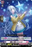 DZ-LBT01/059 潮騒と流星 ロミリッタ