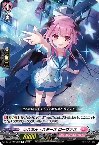 DZ-LBT01/063 ラスカル・スターズ ローヴァス