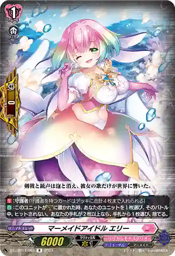 DZ-LBT01/064 マーメイドアイドル エリー