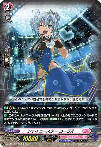 DZ-LBT01/075 シャイニースター コーラル