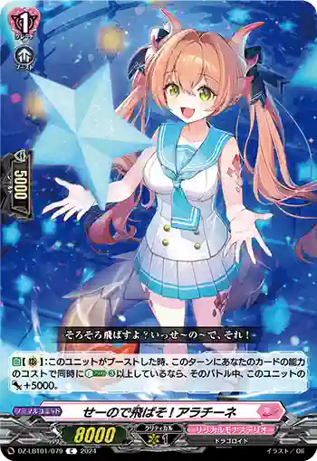 DZ-LBT01/079 せーので飛ばそ! アラチーネ